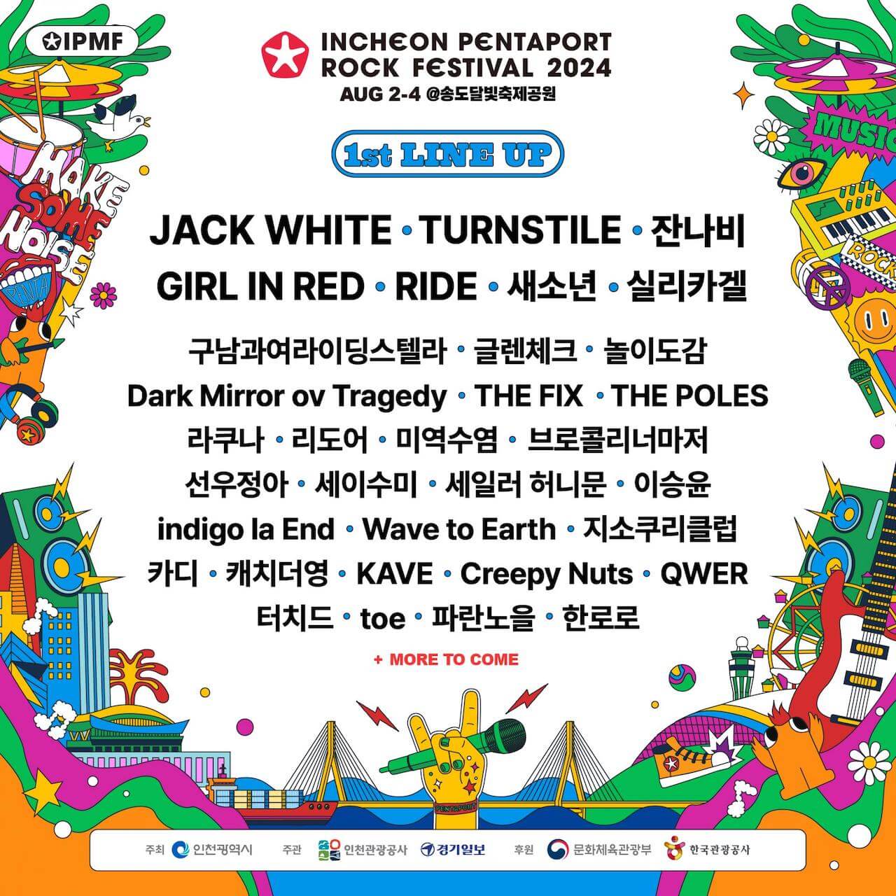 korea in august | pentaport rock festival line up