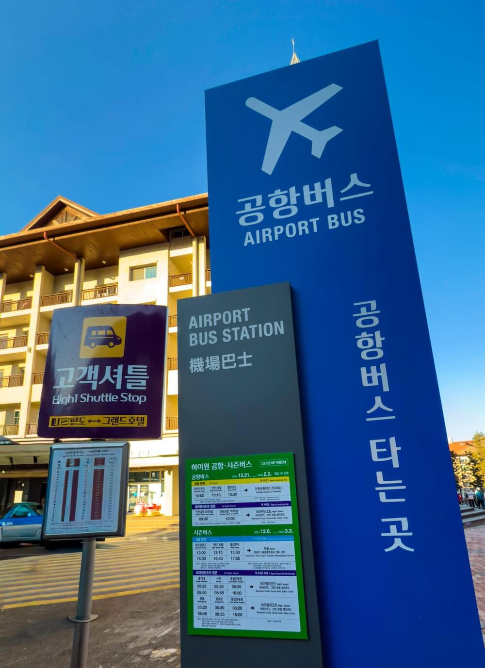 airport shuttle bus to high 1 resort in korea